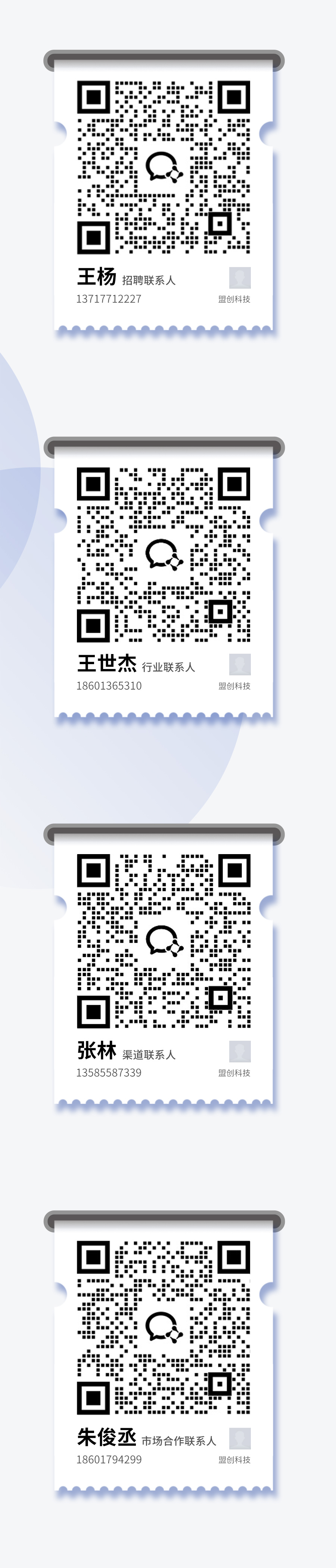 联系人合集-竖板